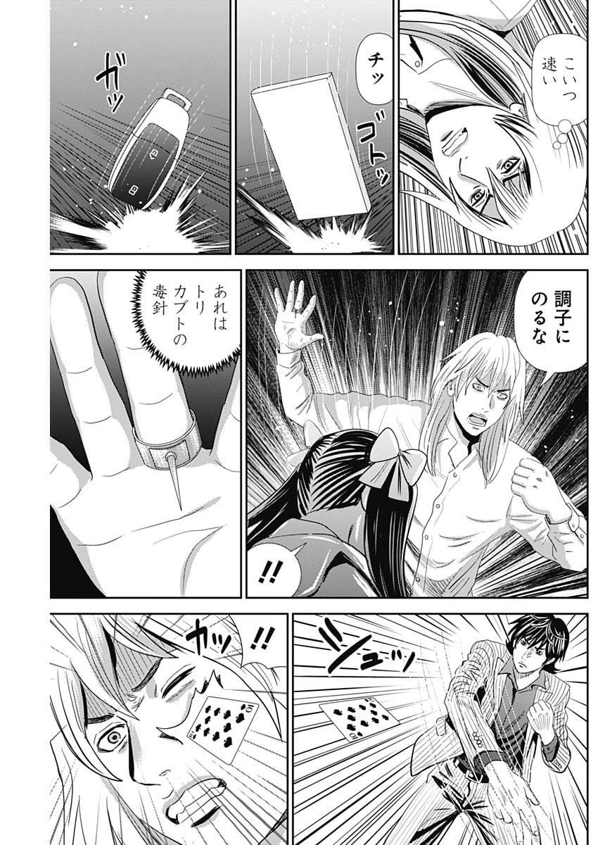 Uramiya Honpo - Diablo - Chapter 82 - Page 19