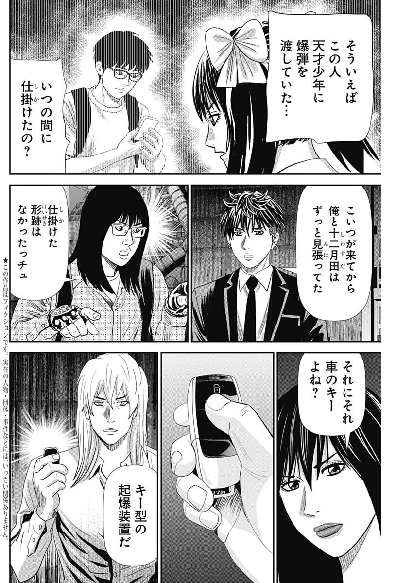 Uramiya Honpo - Diablo - Chapter 82 - Page 2