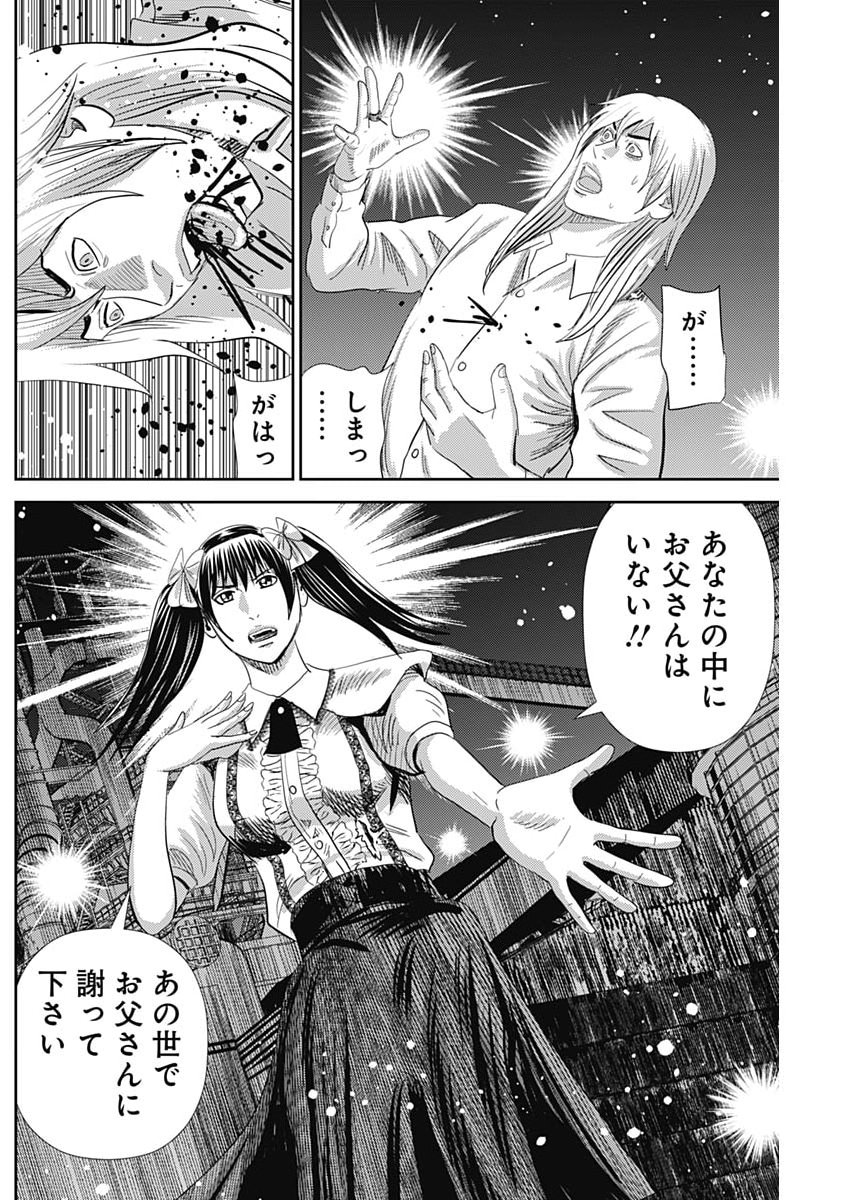 Uramiya Honpo - Diablo - Chapter 82 - Page 22