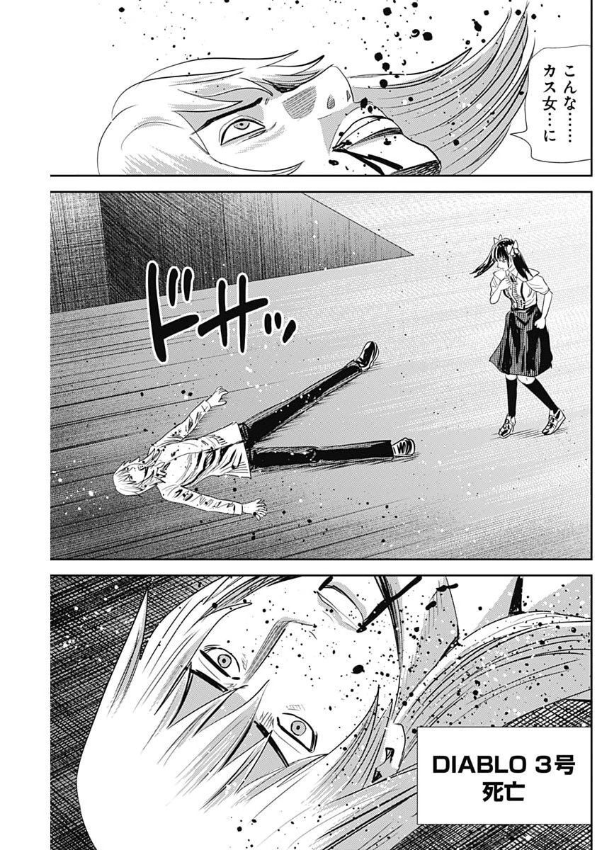 Uramiya Honpo - Diablo - Chapter 82 - Page 23