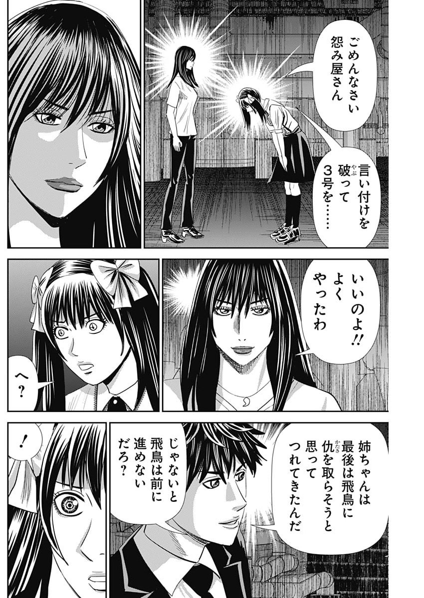 Uramiya Honpo - Diablo - Chapter 82 - Page 24