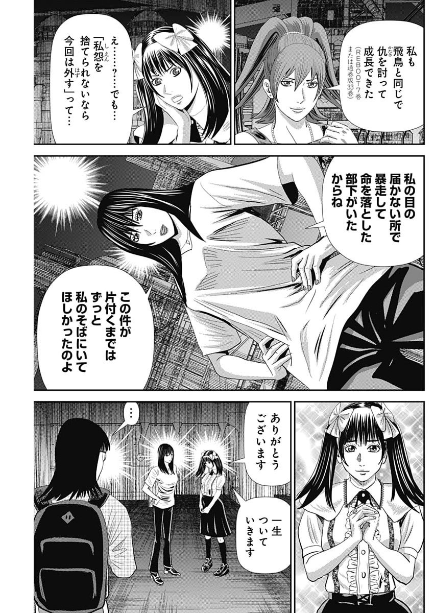 Uramiya Honpo - Diablo - Chapter 82 - Page 25