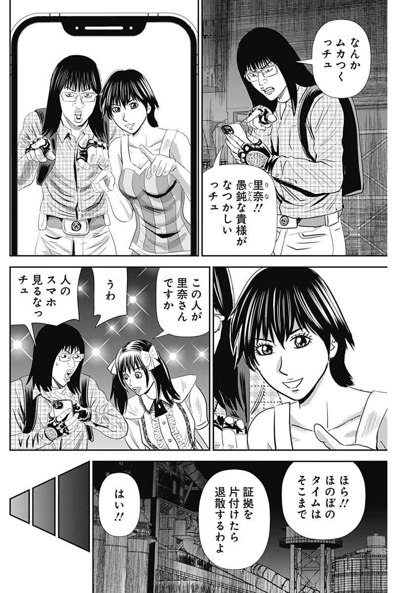 Uramiya Honpo - Diablo - Chapter 82 - Page 26