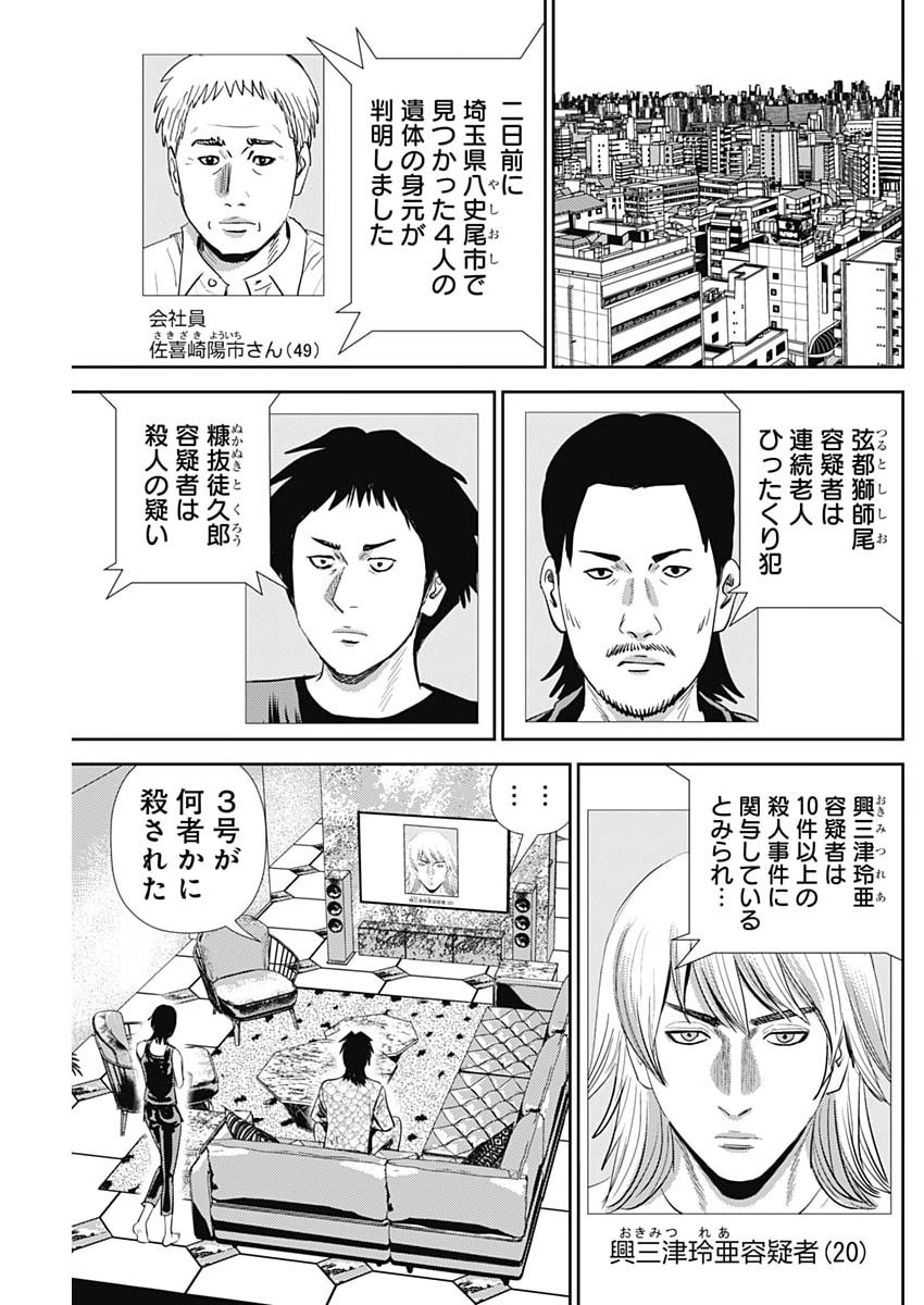 Uramiya Honpo - Diablo - Chapter 82 - Page 27