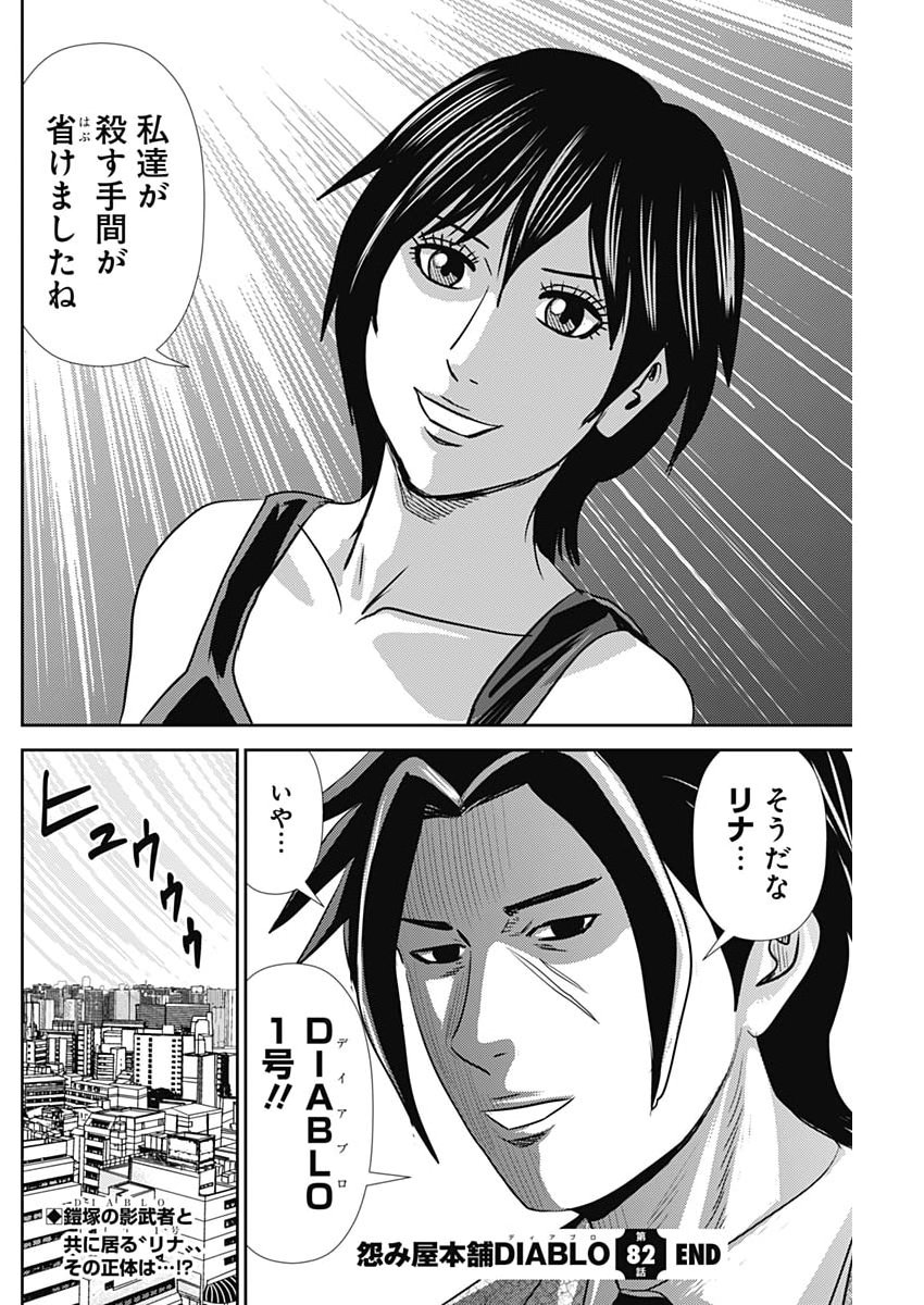 Uramiya Honpo - Diablo - Chapter 82 - Page 28