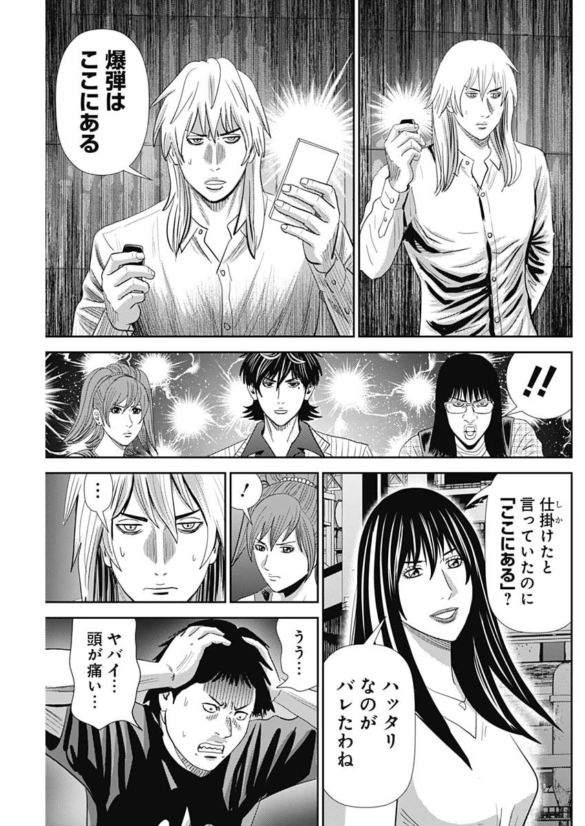 Uramiya Honpo - Diablo - Chapter 82 - Page 3