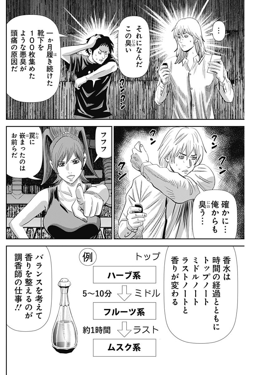 Uramiya Honpo - Diablo - Chapter 82 - Page 4