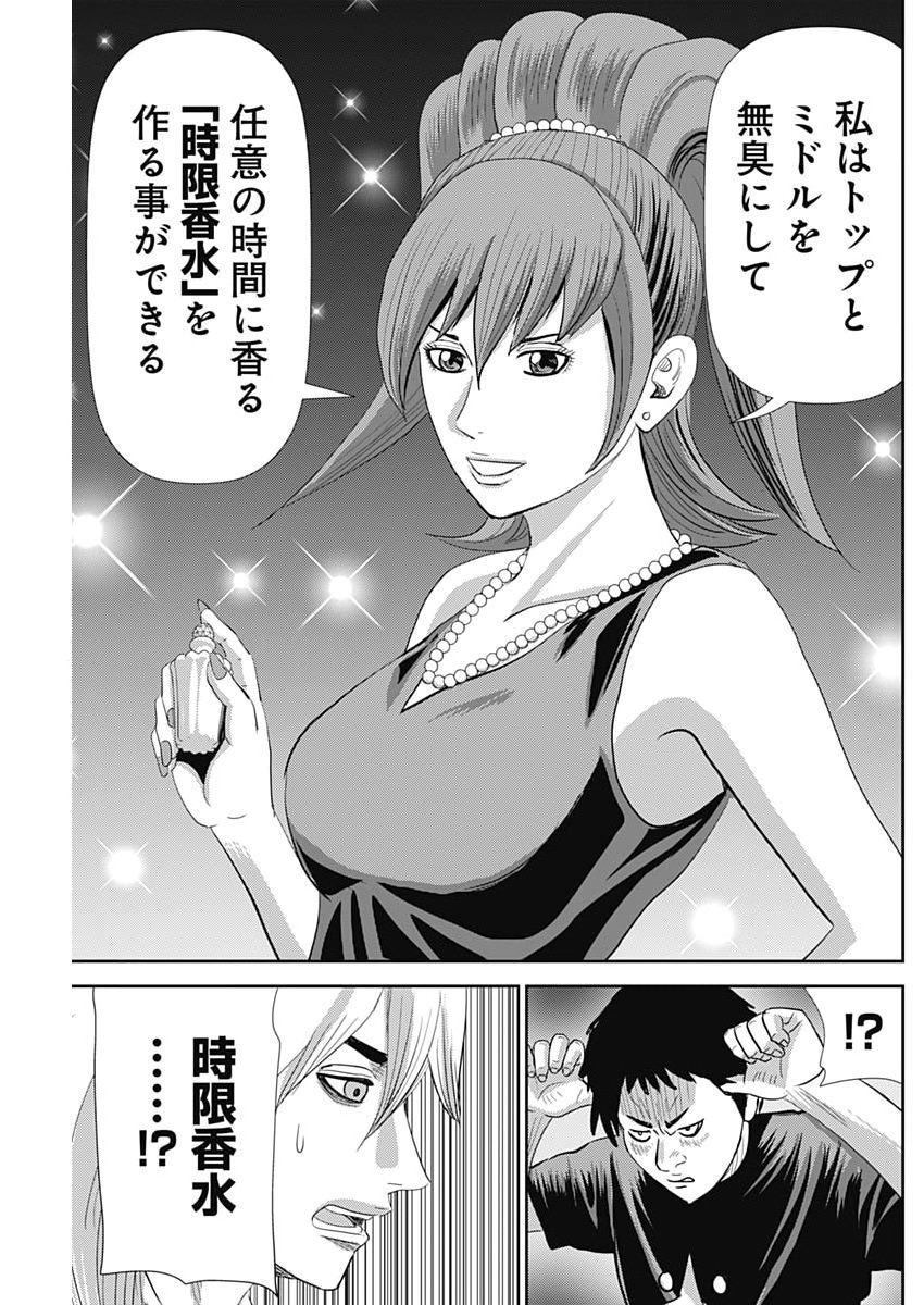 Uramiya Honpo - Diablo - Chapter 82 - Page 5