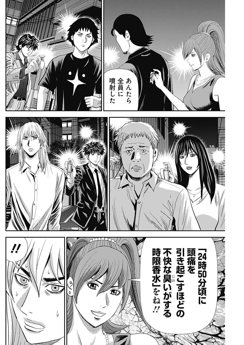 Uramiya Honpo - Diablo - Chapter 82 - Page 6