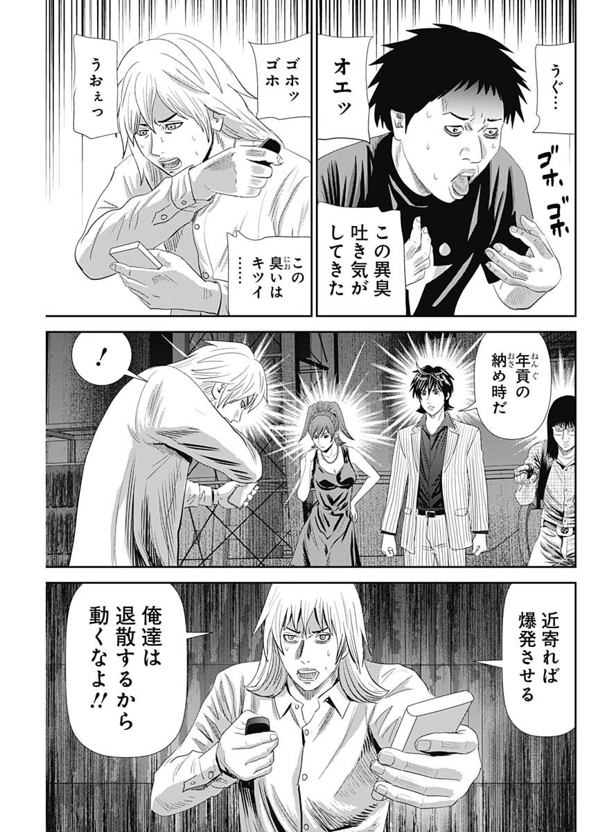 Uramiya Honpo - Diablo - Chapter 82 - Page 7