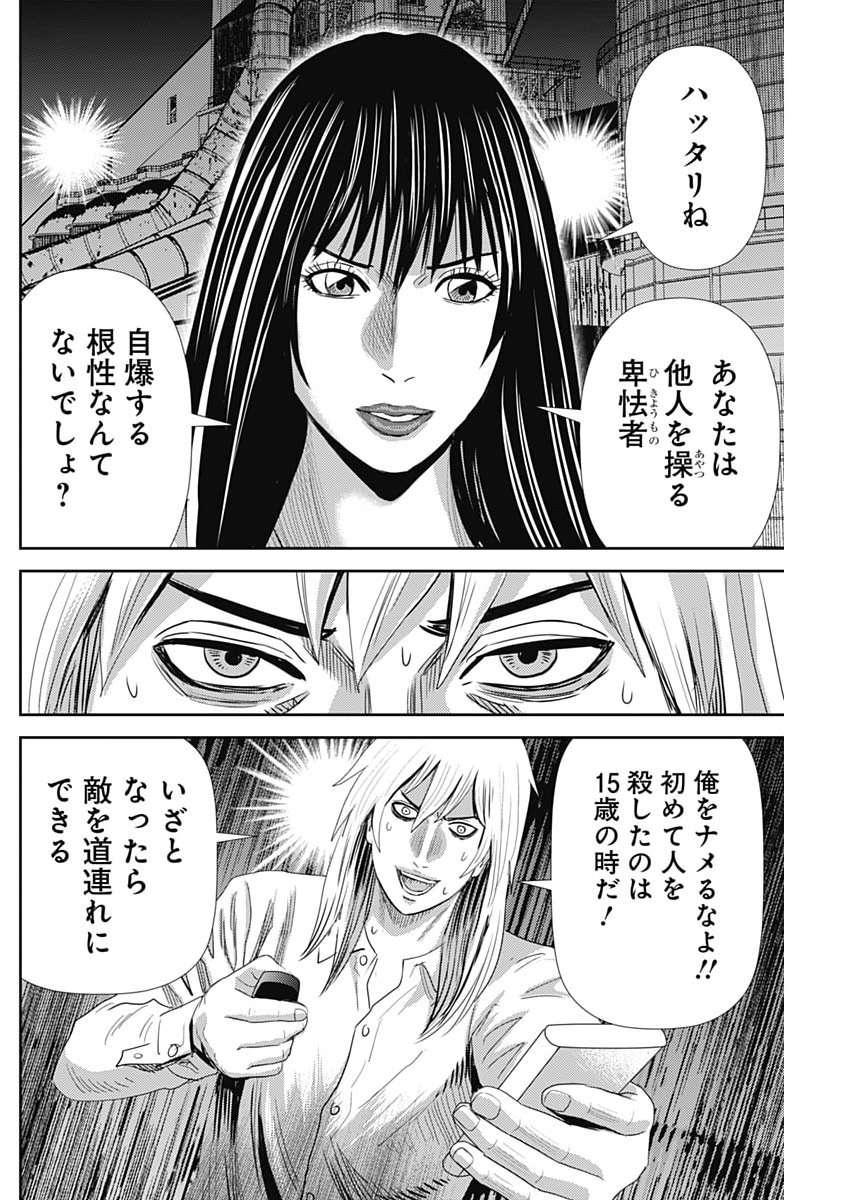 Uramiya Honpo - Diablo - Chapter 82 - Page 8