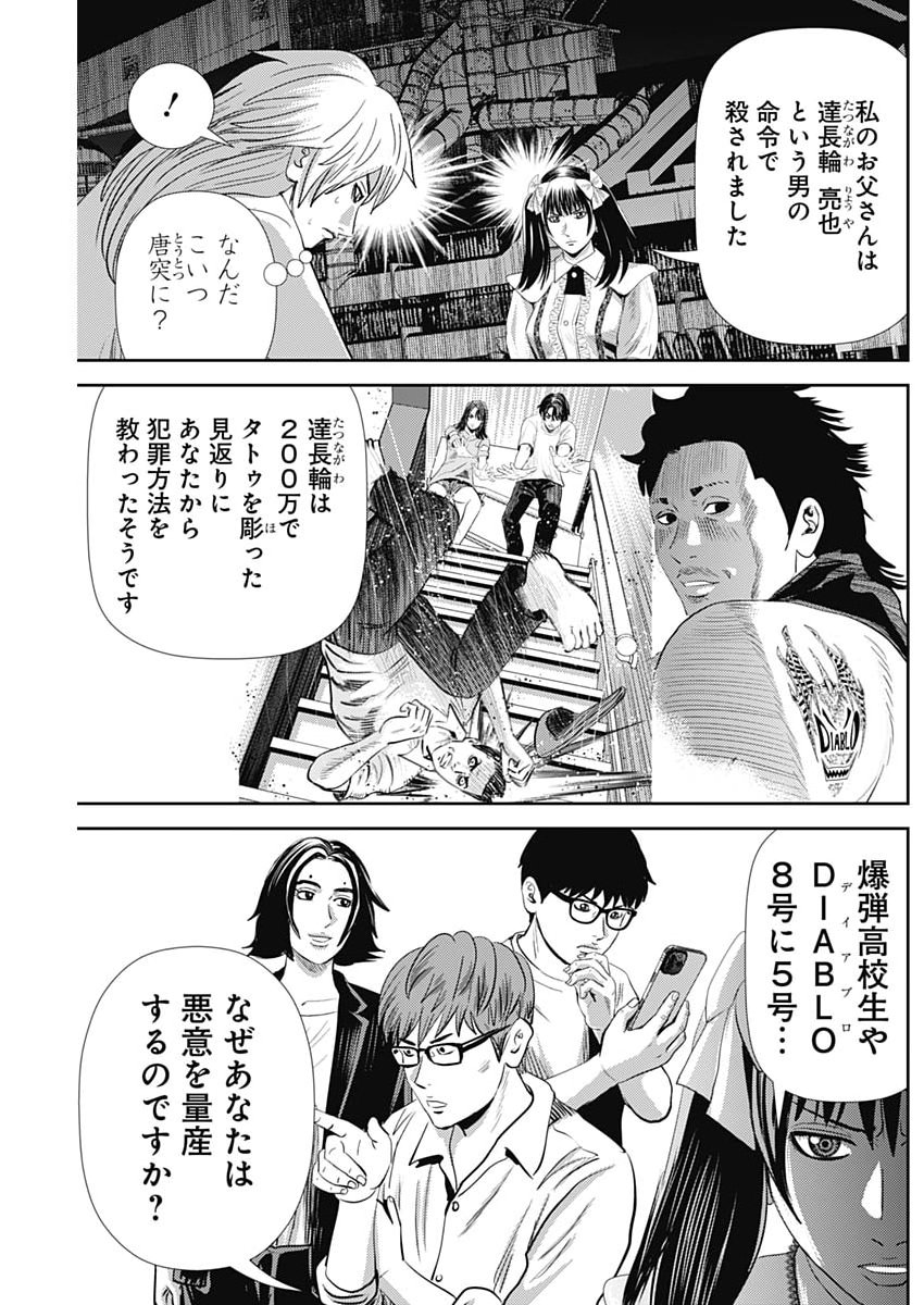 Uramiya Honpo - Diablo - Chapter 82 - Page 9