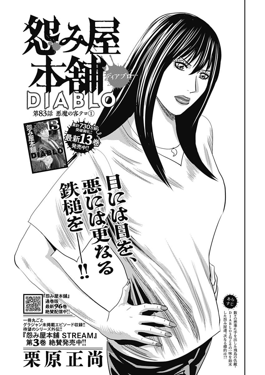 Uramiya Honpo - Diablo - Chapter 83 - Page 1