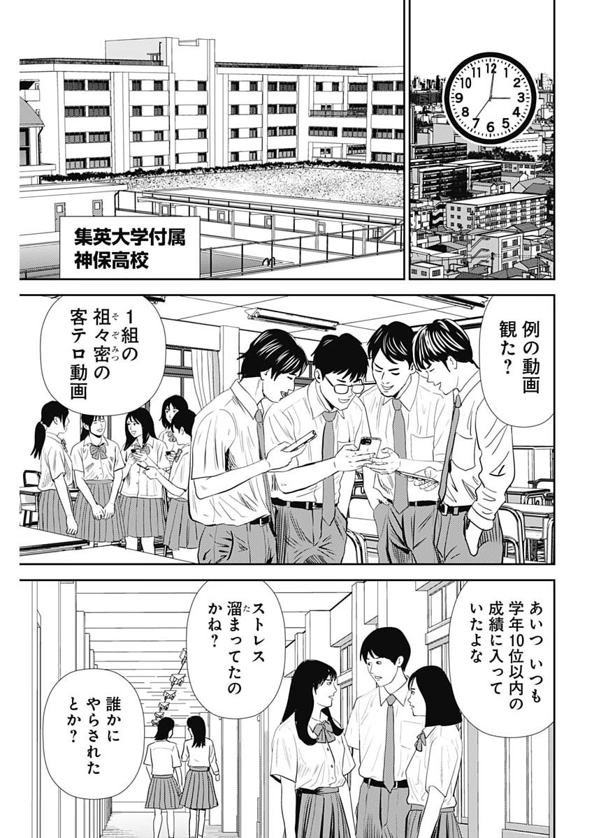 Uramiya Honpo - Diablo - Chapter 83 - Page 11