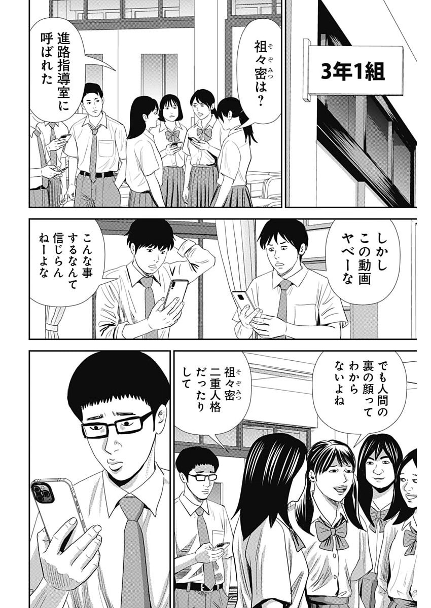 Uramiya Honpo - Diablo - Chapter 83 - Page 12