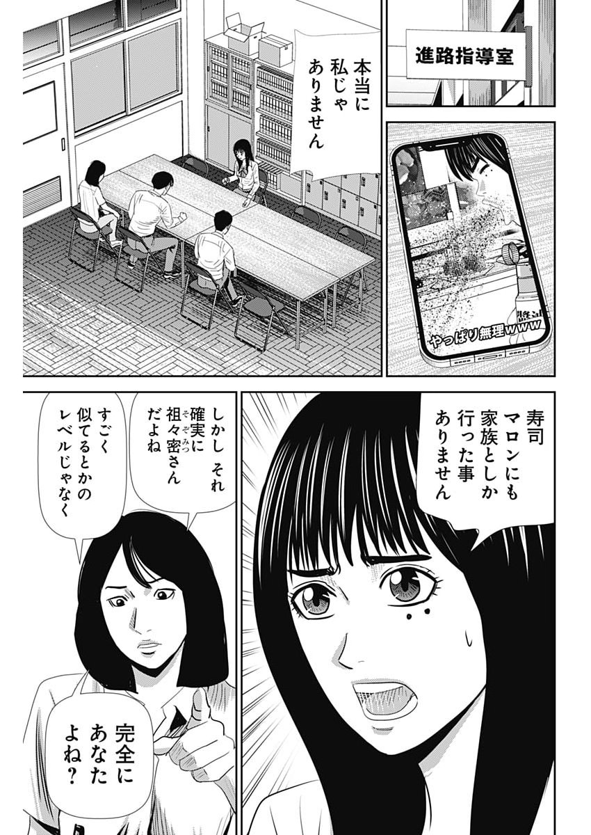 Uramiya Honpo - Diablo - Chapter 83 - Page 13