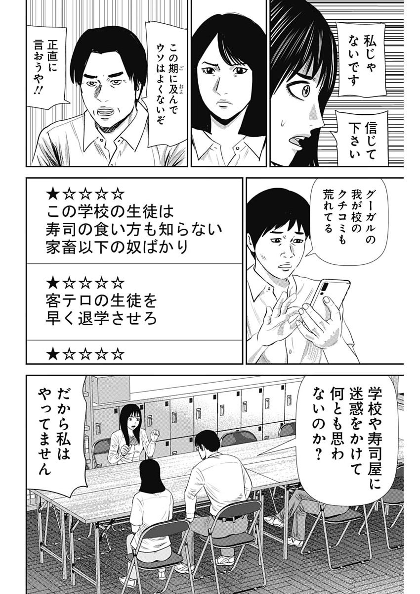 Uramiya Honpo - Diablo - Chapter 83 - Page 14