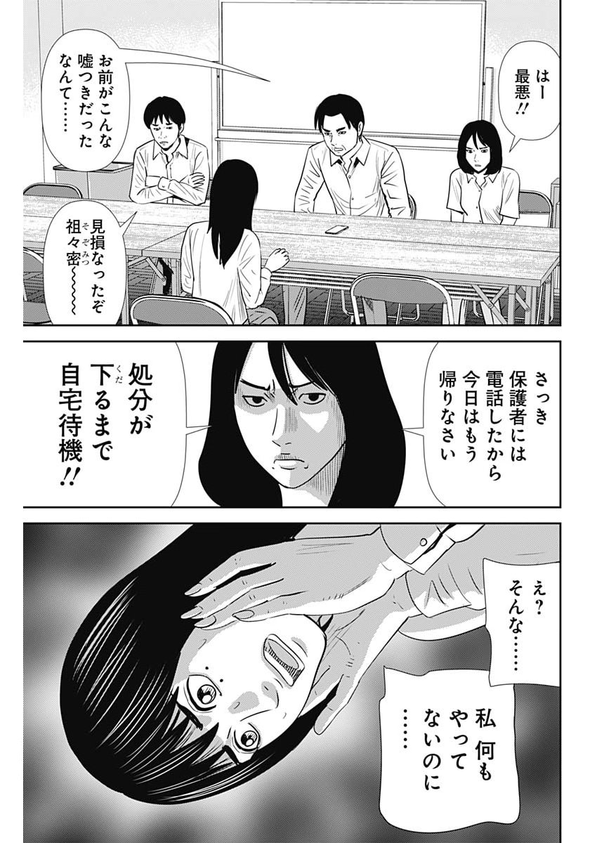 Uramiya Honpo - Diablo - Chapter 83 - Page 15