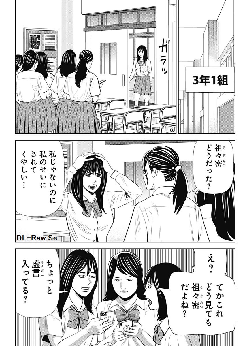 Uramiya Honpo - Diablo - Chapter 83 - Page 16