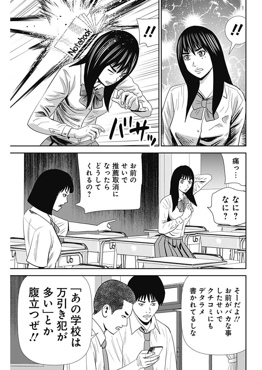 Uramiya Honpo - Diablo - Chapter 83 - Page 17