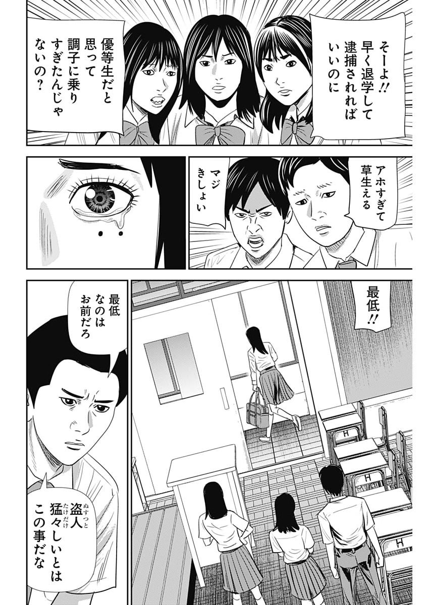 Uramiya Honpo - Diablo - Chapter 83 - Page 18