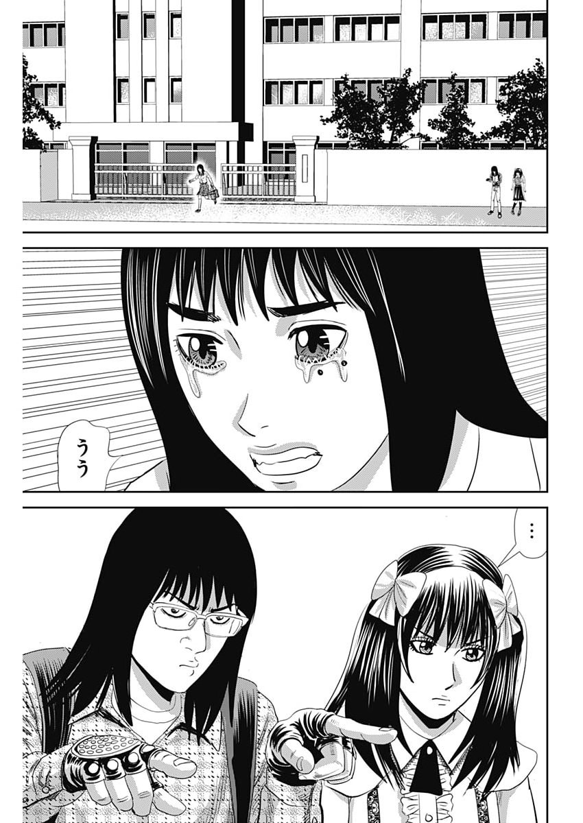 Uramiya Honpo - Diablo - Chapter 83 - Page 19