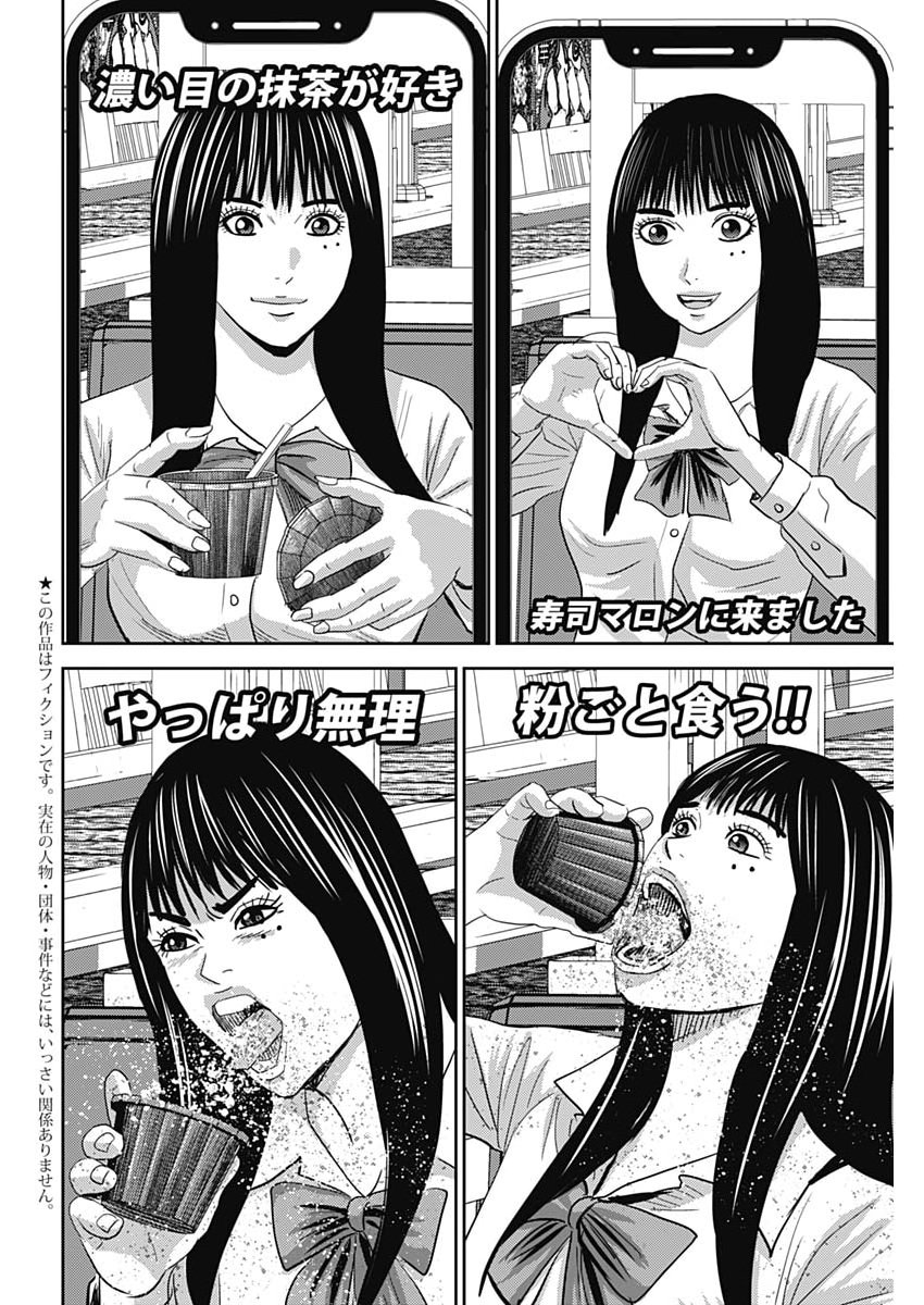 Uramiya Honpo - Diablo - Chapter 83 - Page 2