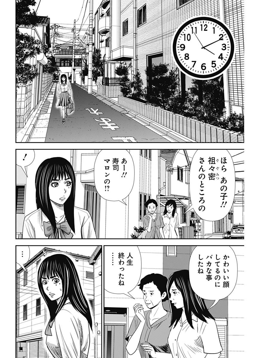 Uramiya Honpo - Diablo - Chapter 83 - Page 20