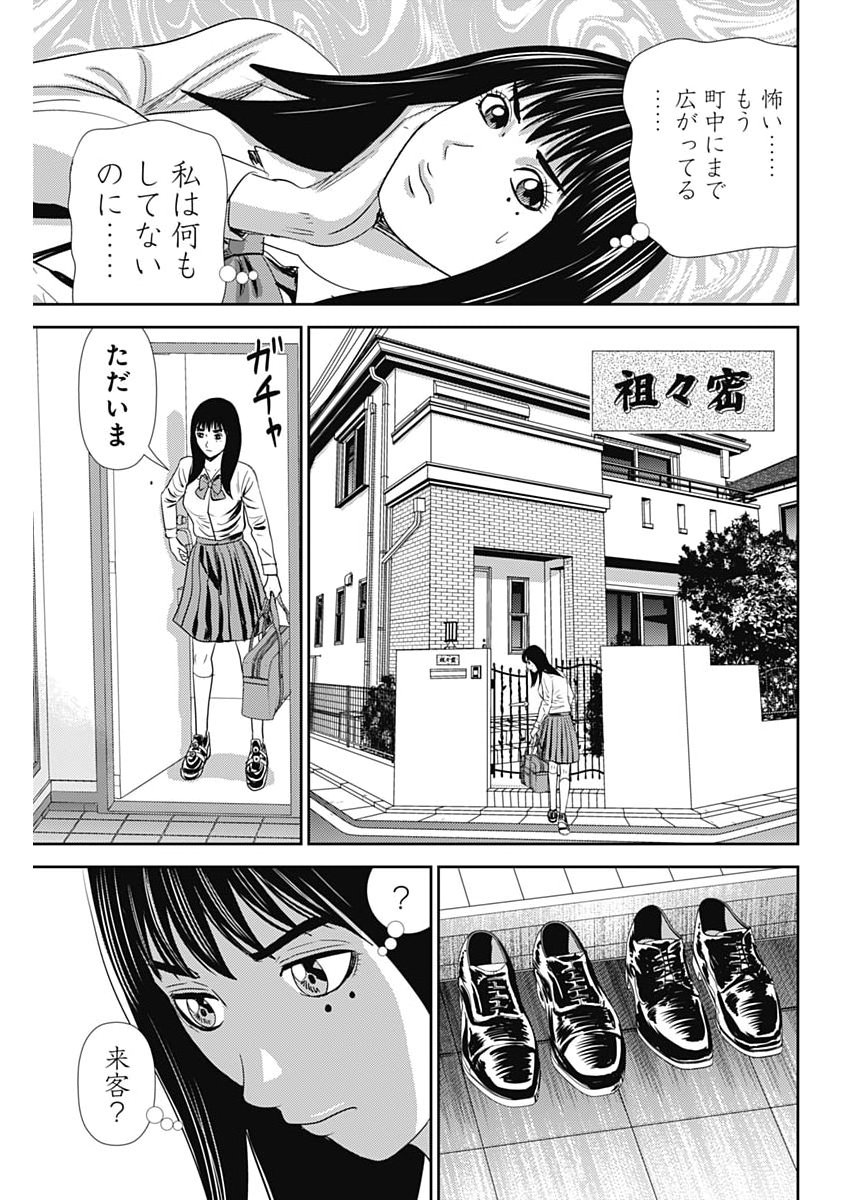 Uramiya Honpo - Diablo - Chapter 83 - Page 21