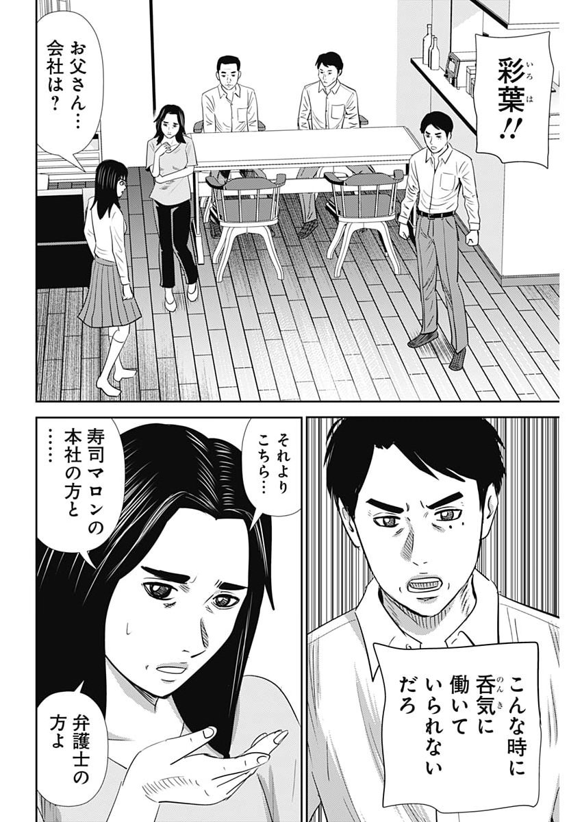 Uramiya Honpo - Diablo - Chapter 83 - Page 22