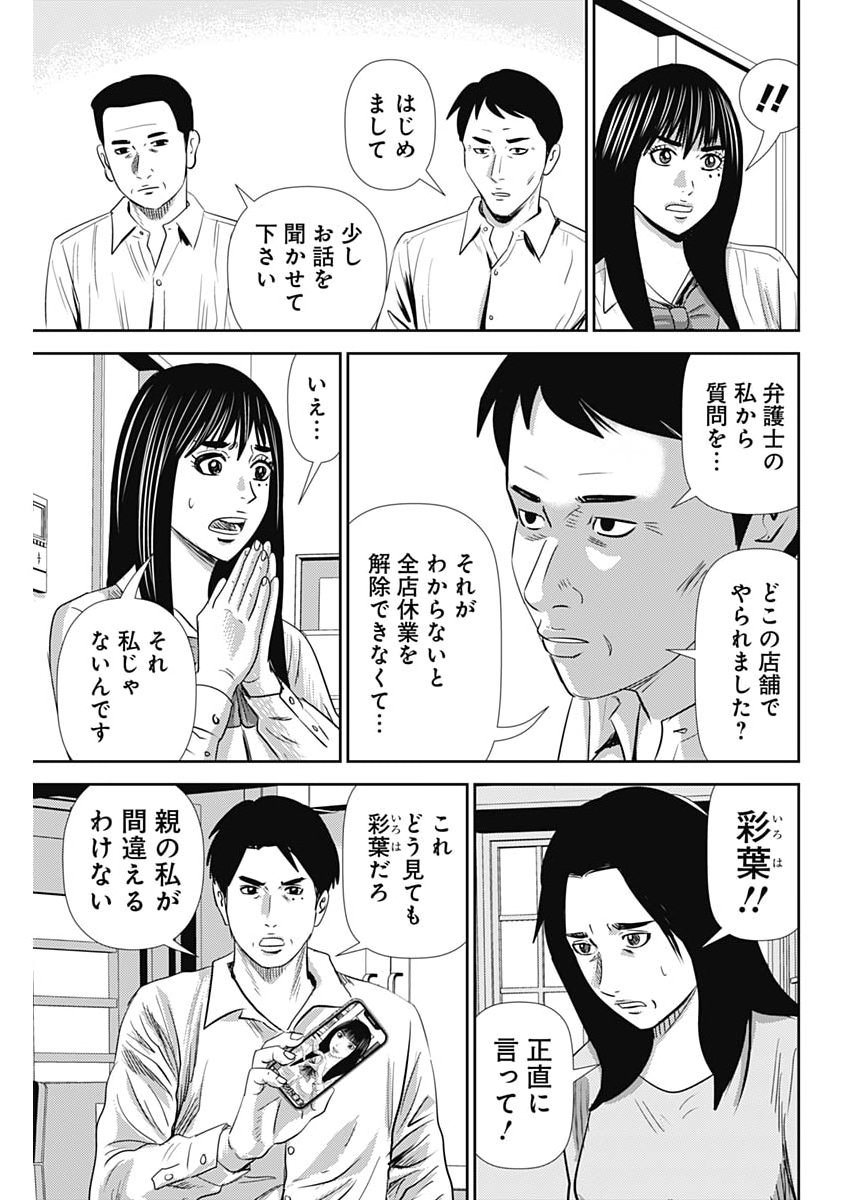 Uramiya Honpo - Diablo - Chapter 83 - Page 23