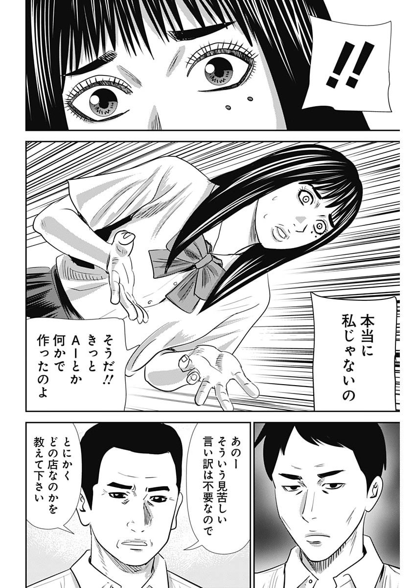 Uramiya Honpo - Diablo - Chapter 83 - Page 24