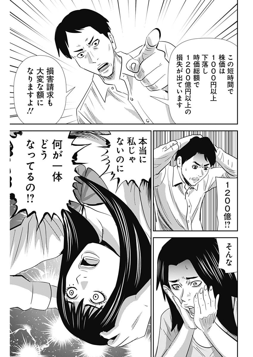 Uramiya Honpo - Diablo - Chapter 83 - Page 25