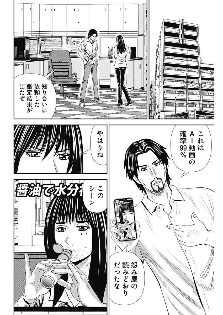 Uramiya Honpo - Diablo - Chapter 83 - Page 26