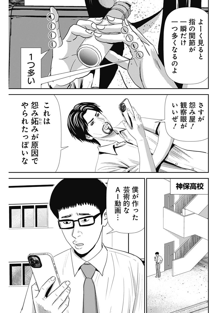 Uramiya Honpo - Diablo - Chapter 83 - Page 27