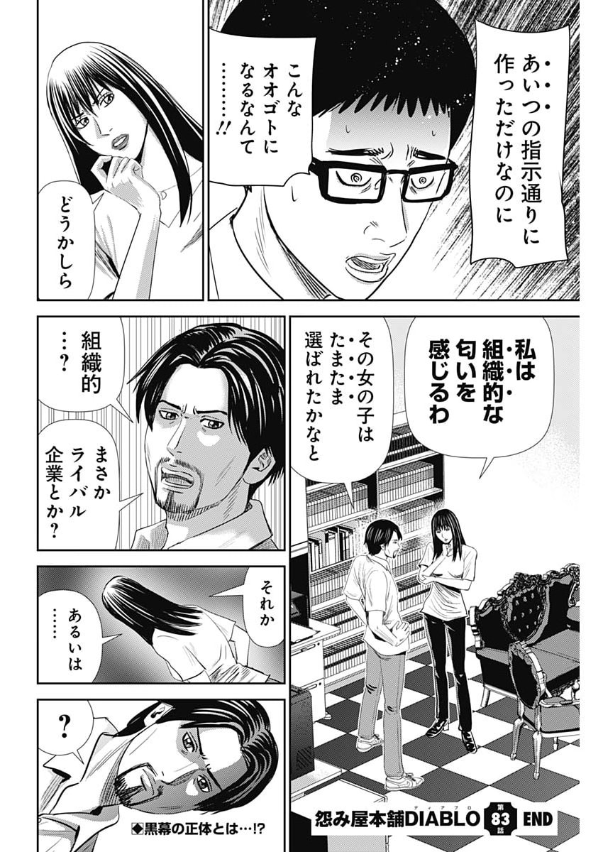 Uramiya Honpo - Diablo - Chapter 83 - Page 28