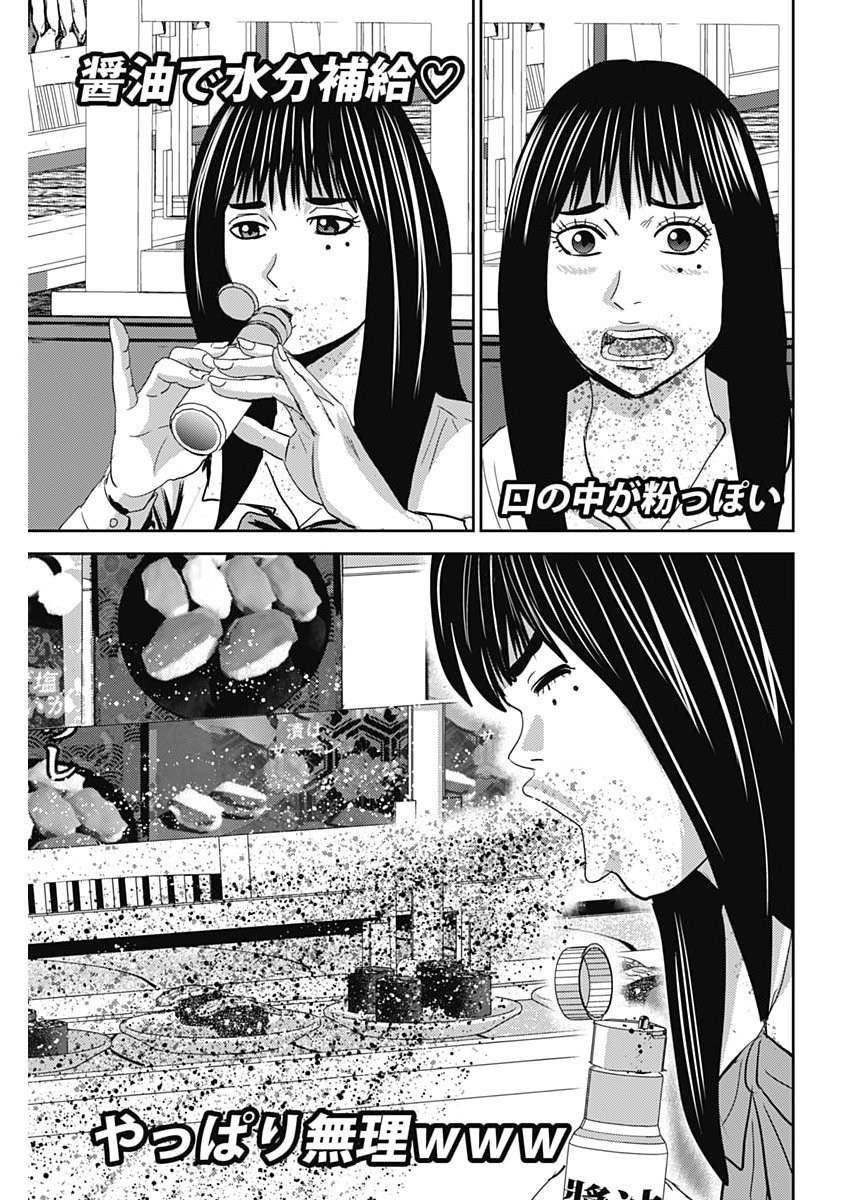 Uramiya Honpo - Diablo - Chapter 83 - Page 3