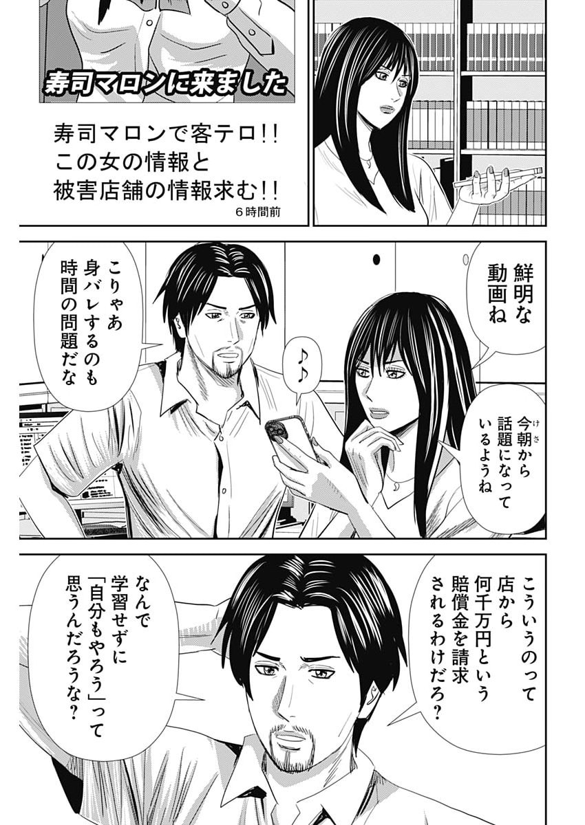 Uramiya Honpo - Diablo - Chapter 83 - Page 5