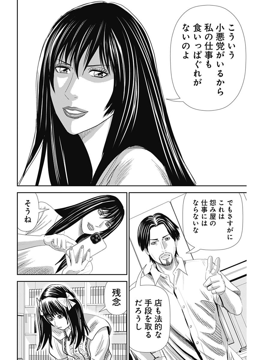 Uramiya Honpo - Diablo - Chapter 83 - Page 6