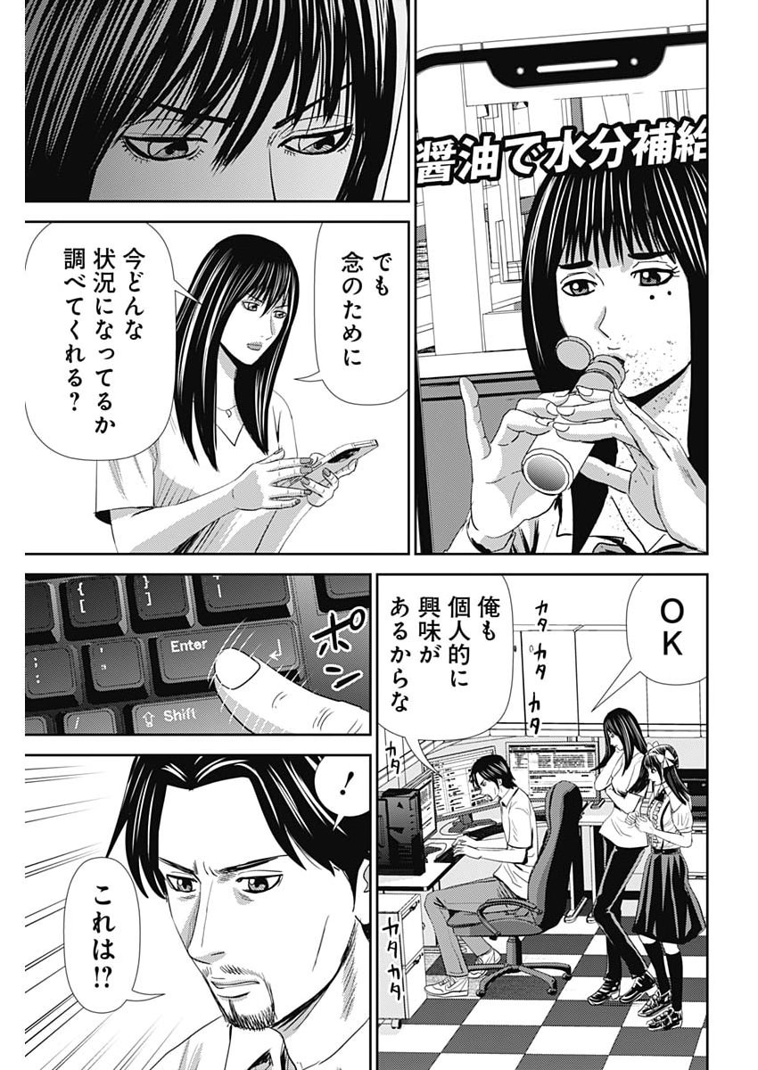 Uramiya Honpo - Diablo - Chapter 83 - Page 7