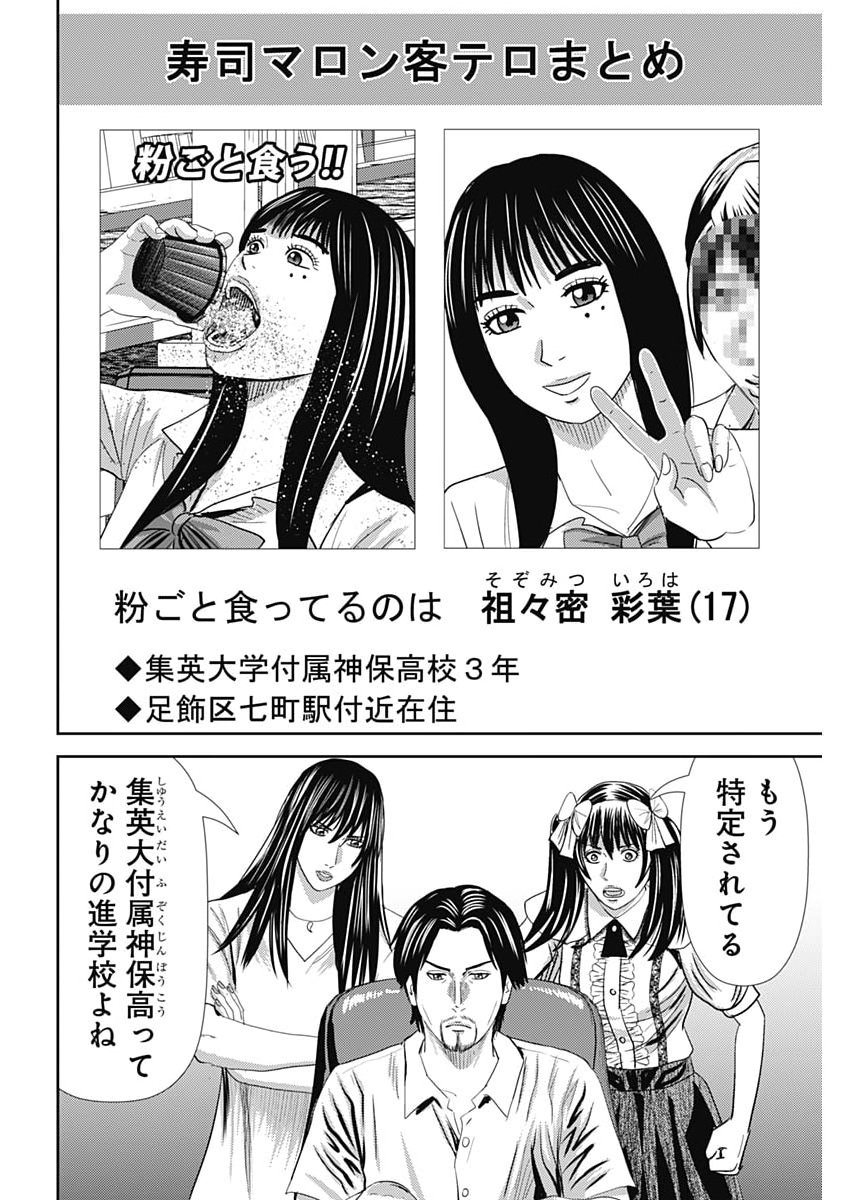 Uramiya Honpo - Diablo - Chapter 83 - Page 8