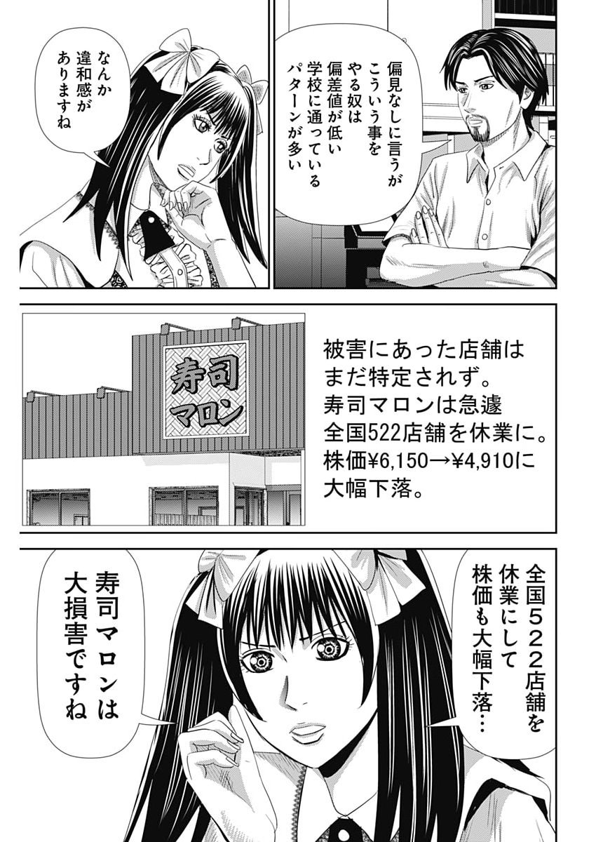 Uramiya Honpo - Diablo - Chapter 83 - Page 9