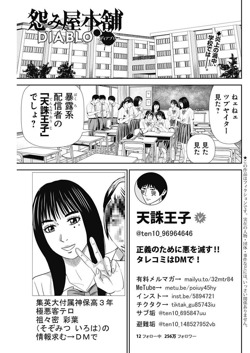 Uramiya Honpo - Diablo - Chapter 84 - Page 1