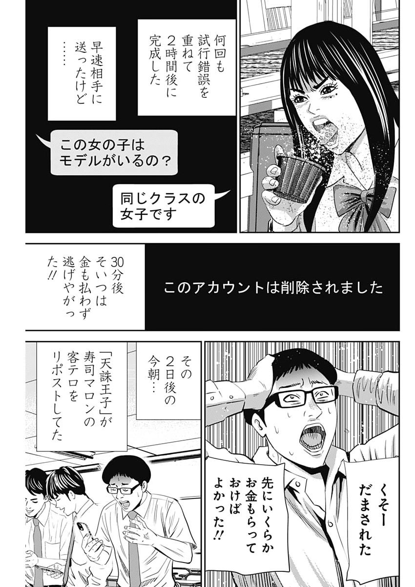 Uramiya Honpo - Diablo - Chapter 84 - Page 11