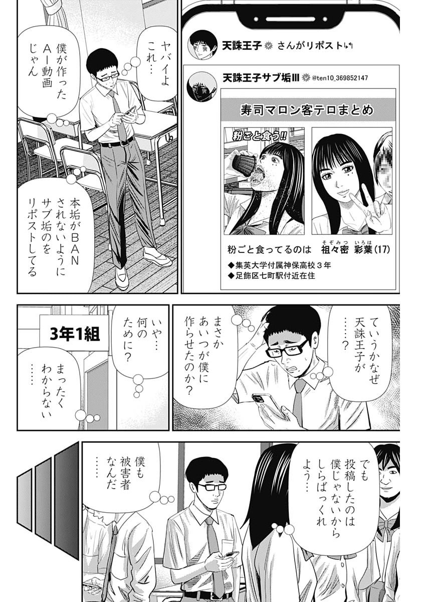 Uramiya Honpo - Diablo - Chapter 84 - Page 12