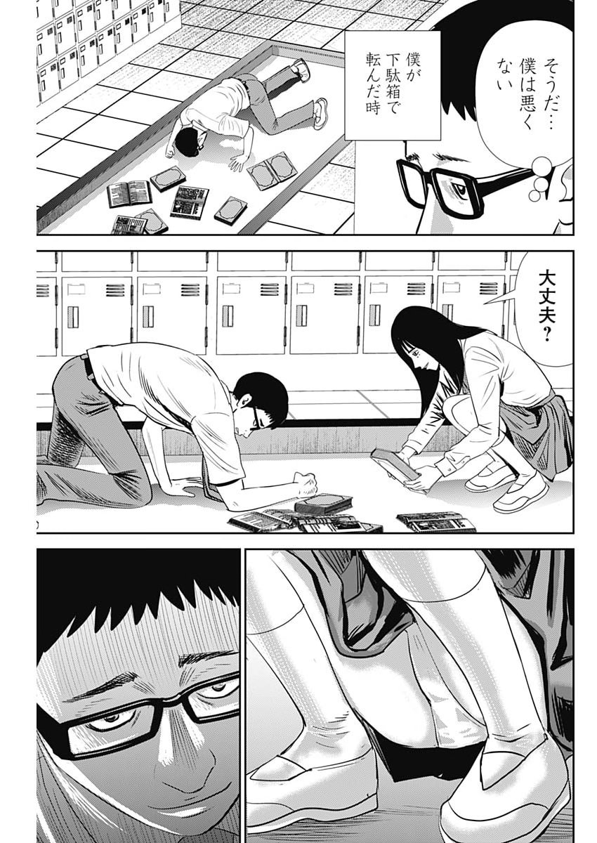 Uramiya Honpo - Diablo - Chapter 84 - Page 13