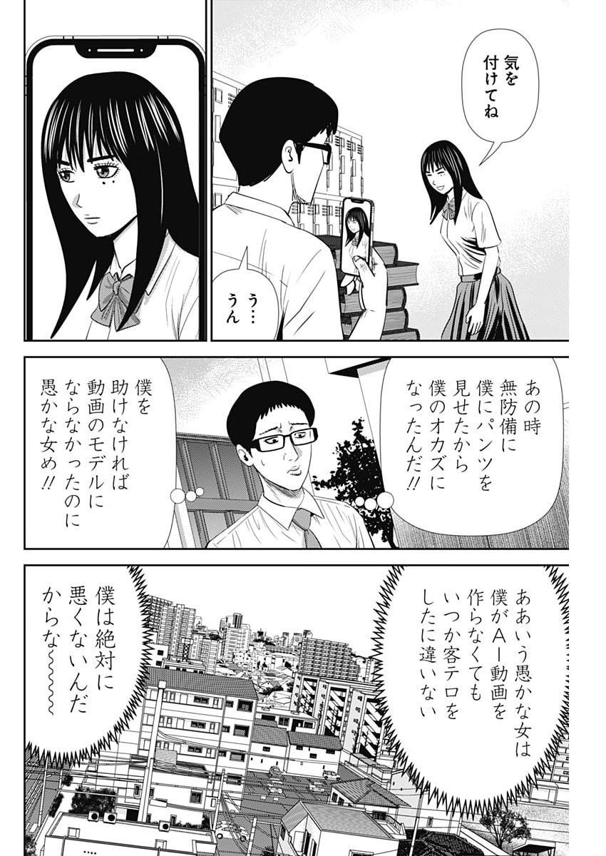 Uramiya Honpo - Diablo - Chapter 84 - Page 14