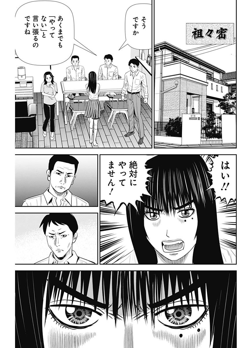 Uramiya Honpo - Diablo - Chapter 84 - Page 15