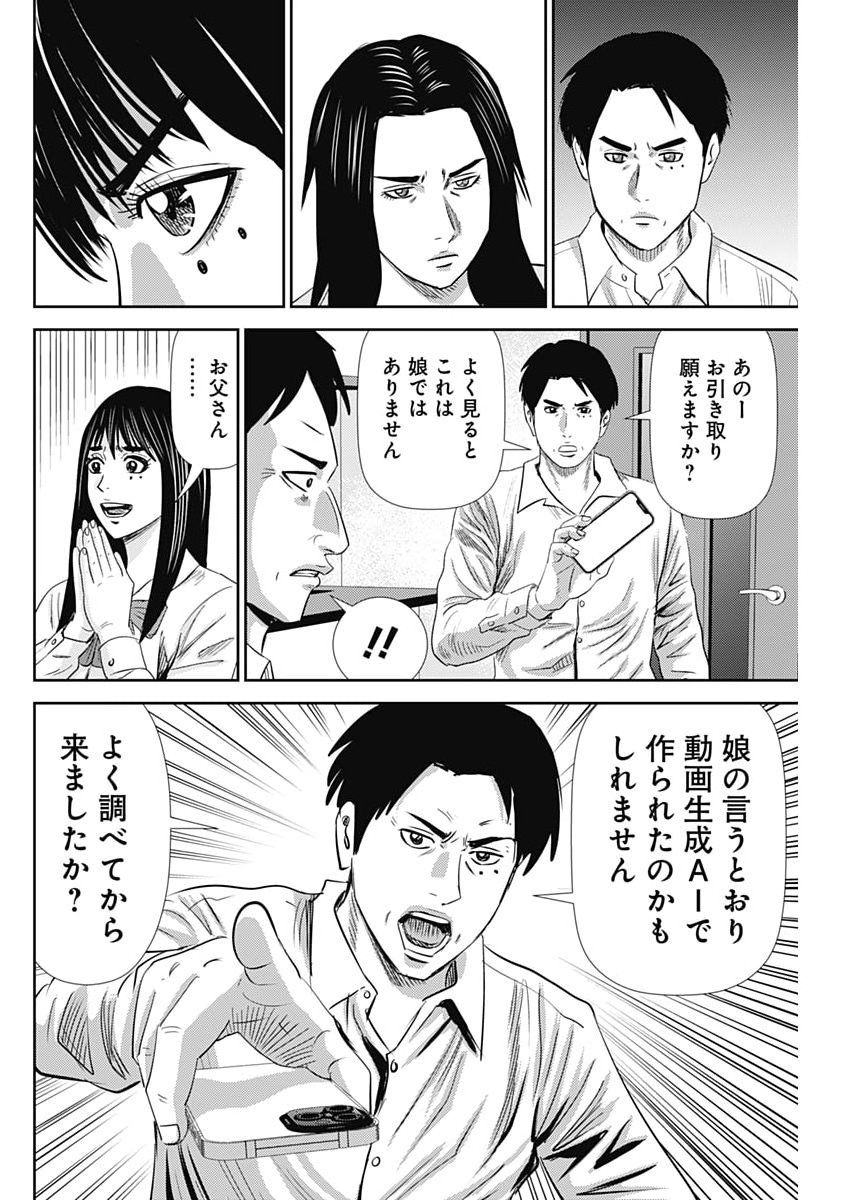 Uramiya Honpo - Diablo - Chapter 84 - Page 16