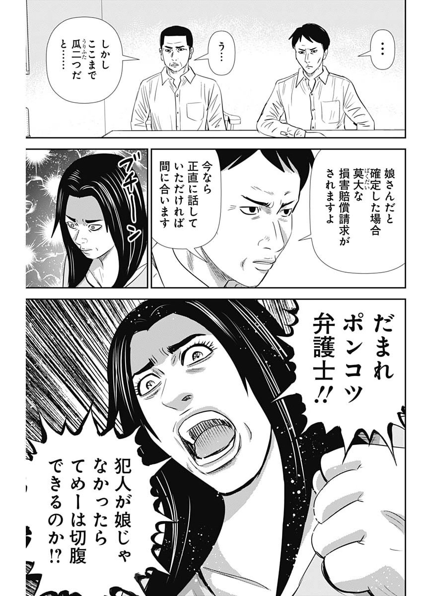 Uramiya Honpo - Diablo - Chapter 84 - Page 17